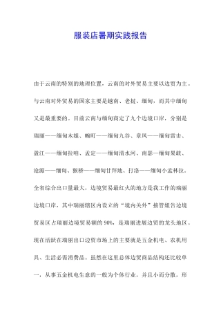 服装店暑期实践报告