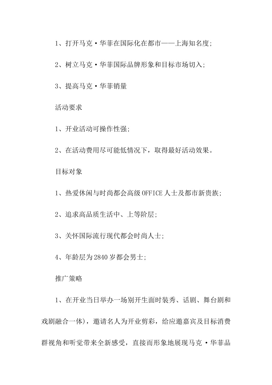 服装店开业的策划书_第2页