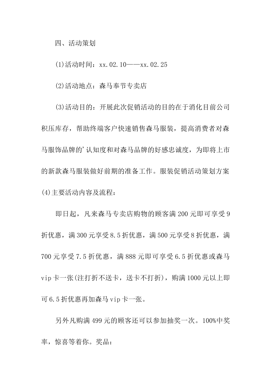 服装店春节活动的策划方案_第2页