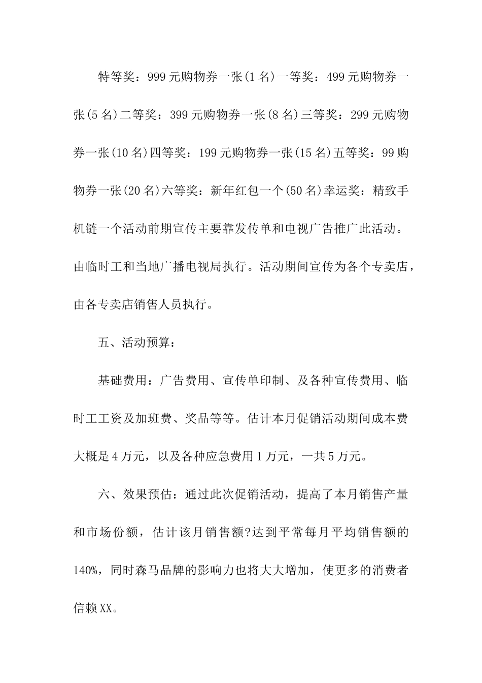 服装店春节活动的策划方案_第3页