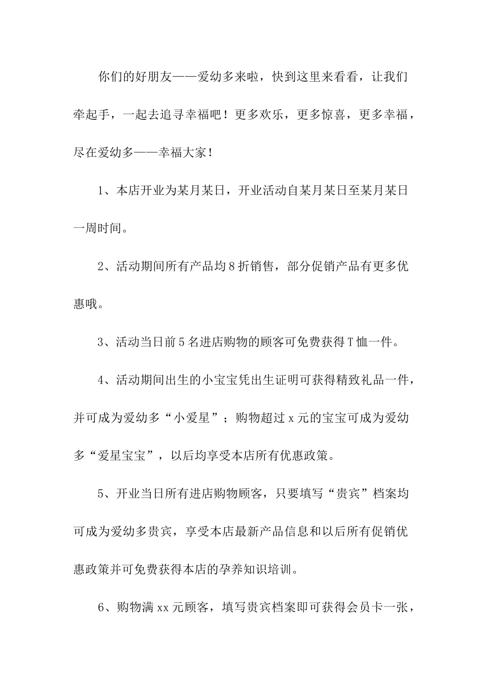 服装店的促销活动方案_第3页