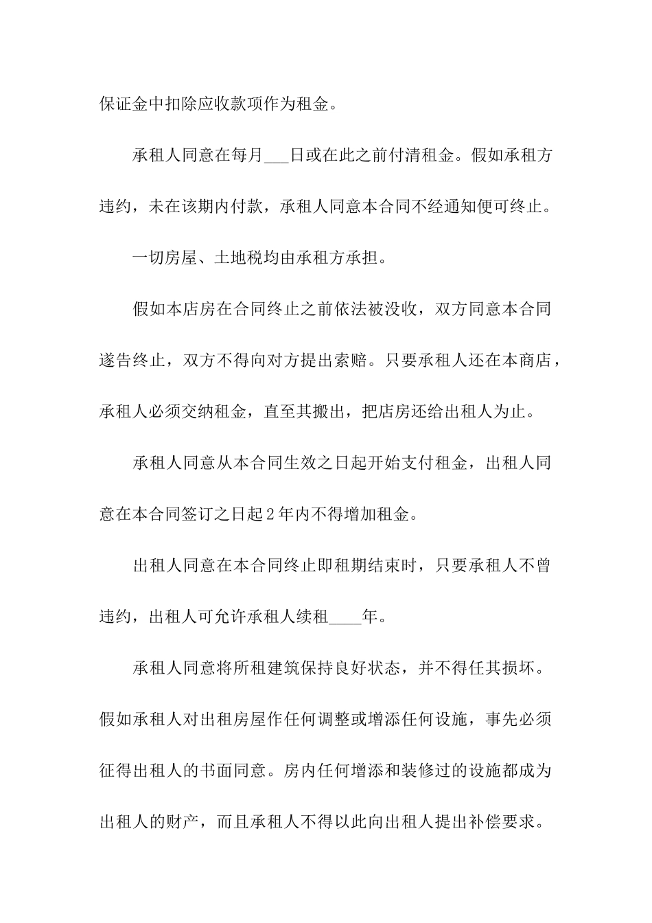 服装店租赁合同_第2页