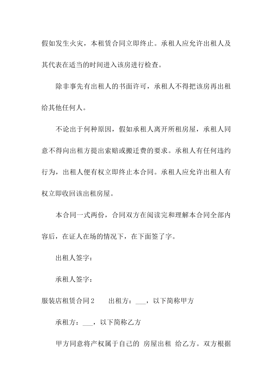 服装店租赁合同_第3页