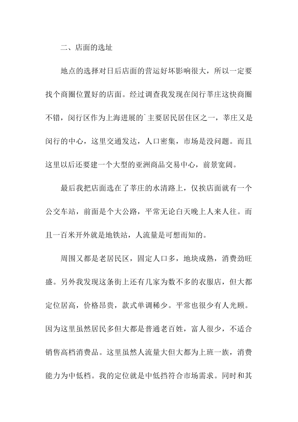 服装店活动方案_第2页