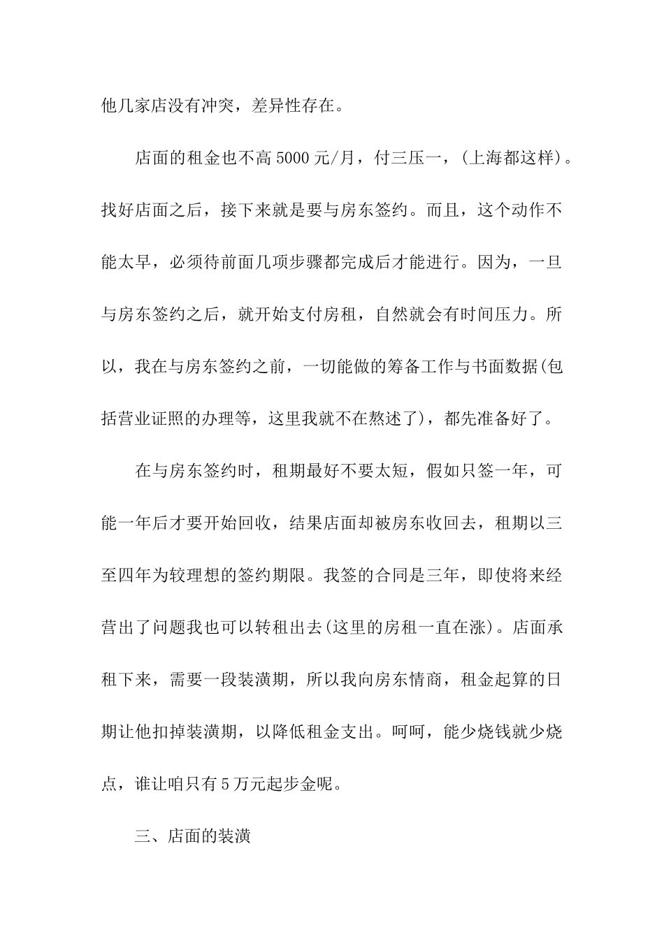 服装店活动方案_第3页