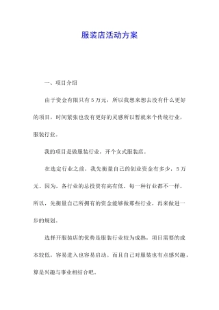 服装店活动方案
