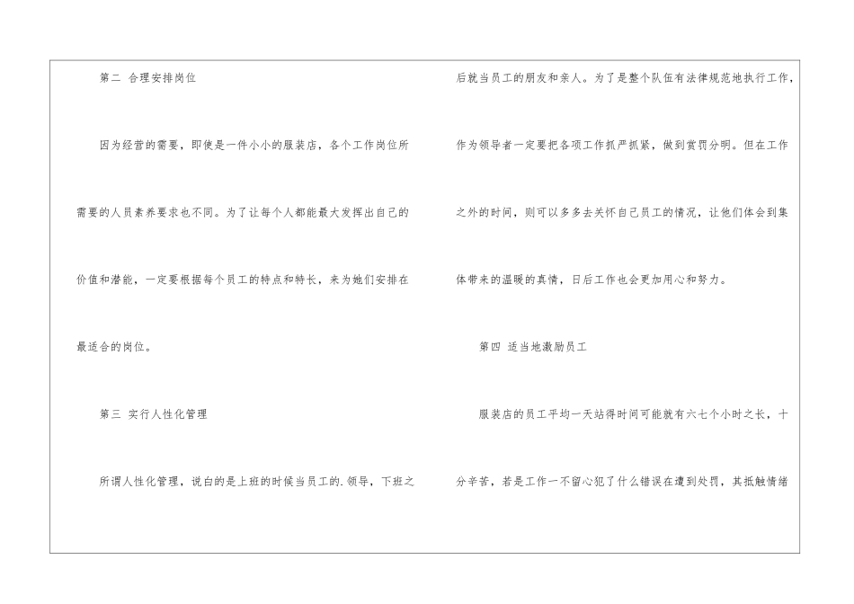 服装店的员工如何管理_第2页