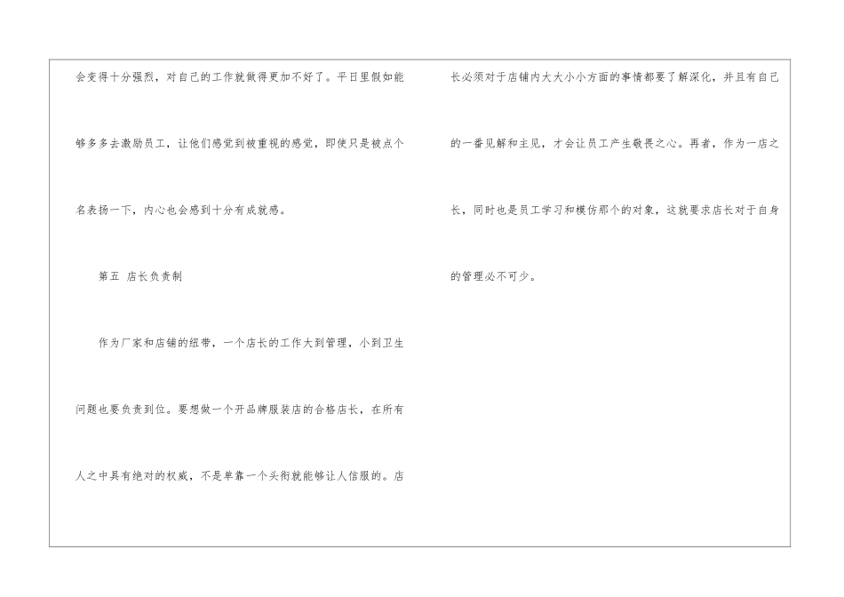 服装店的员工如何管理_第3页