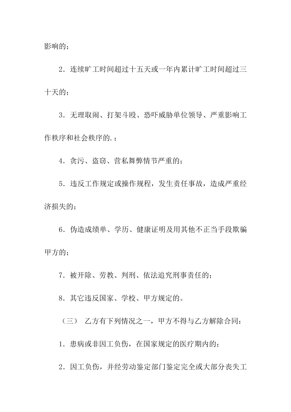 服装店聘用合同合同书_第3页