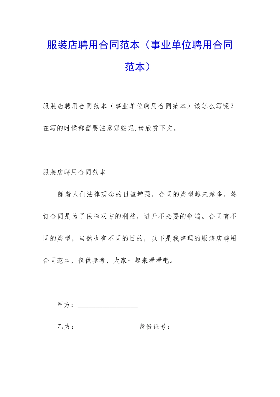 服装店聘用合同范本_第1页