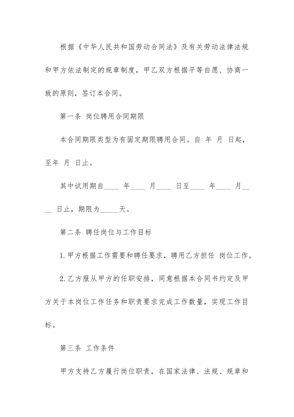 服装店聘用合同范本_第2页