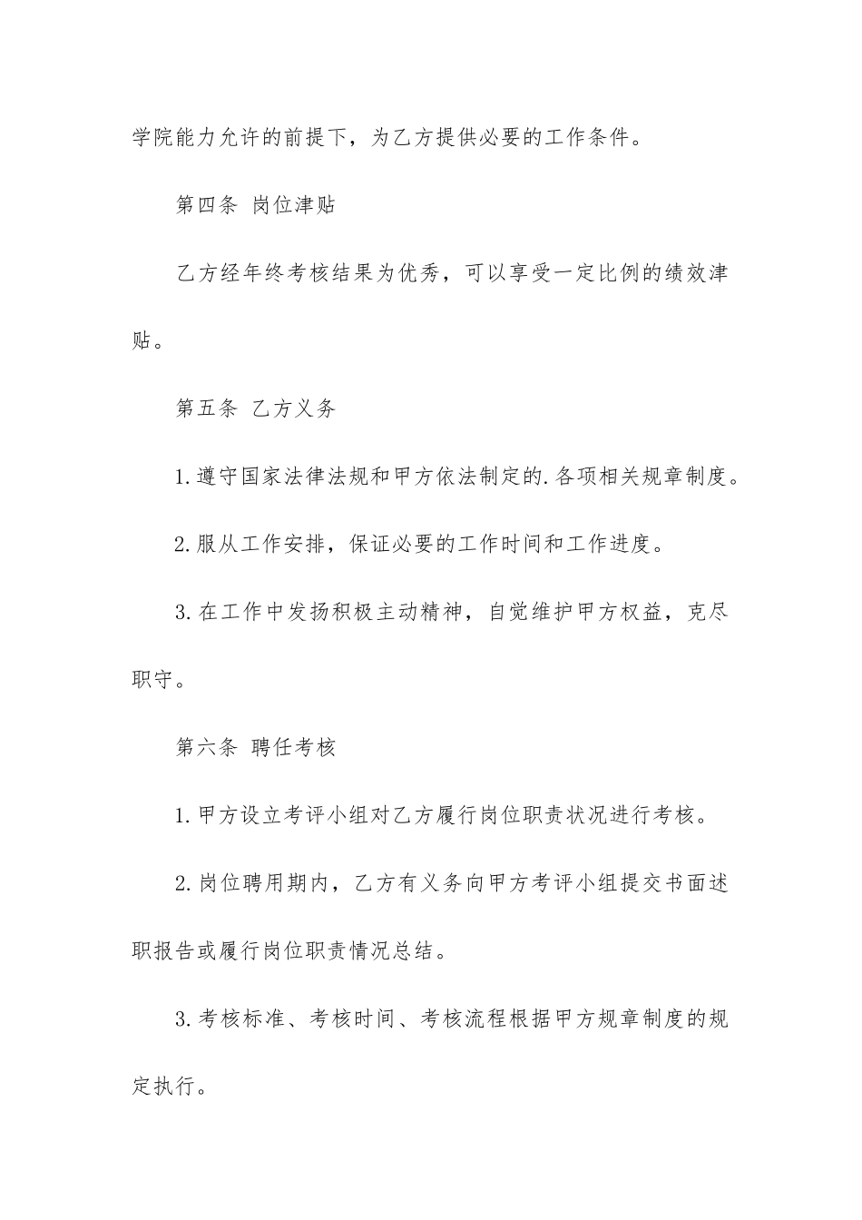 服装店聘用合同范本_第3页