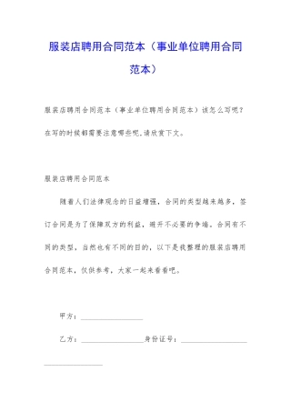 服装店聘用合同范本