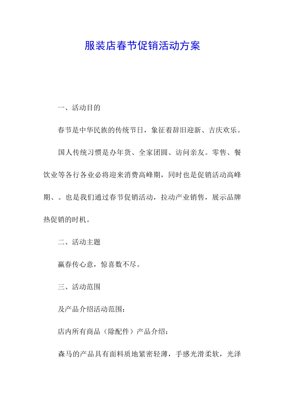 服装店春节促销活动方案_第1页