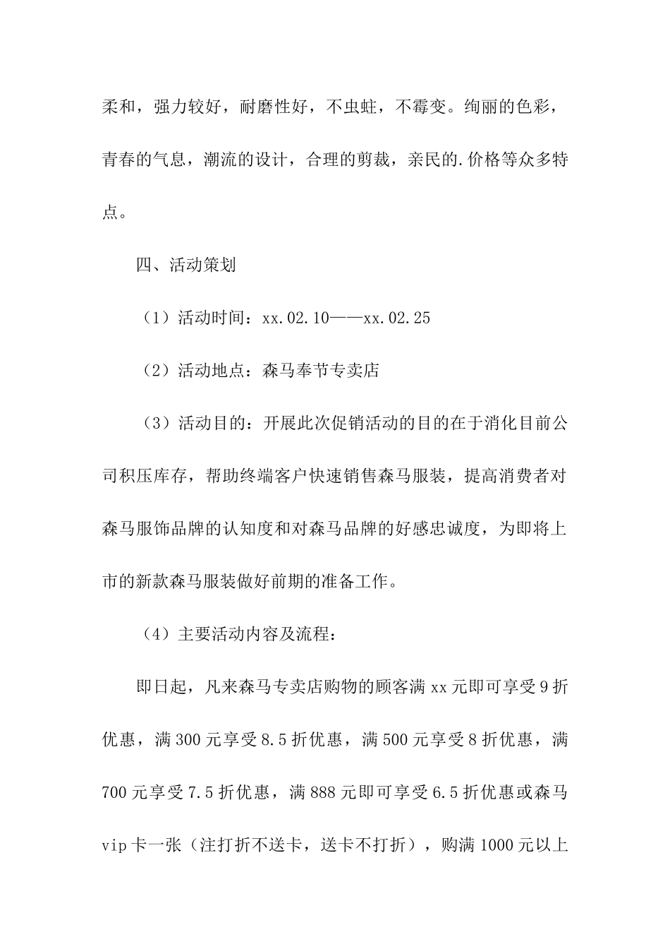 服装店春节促销活动方案_第2页