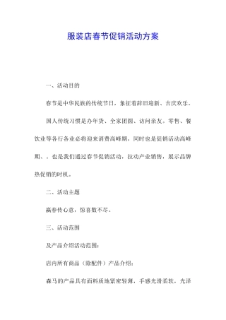 服装店春节促销活动方案