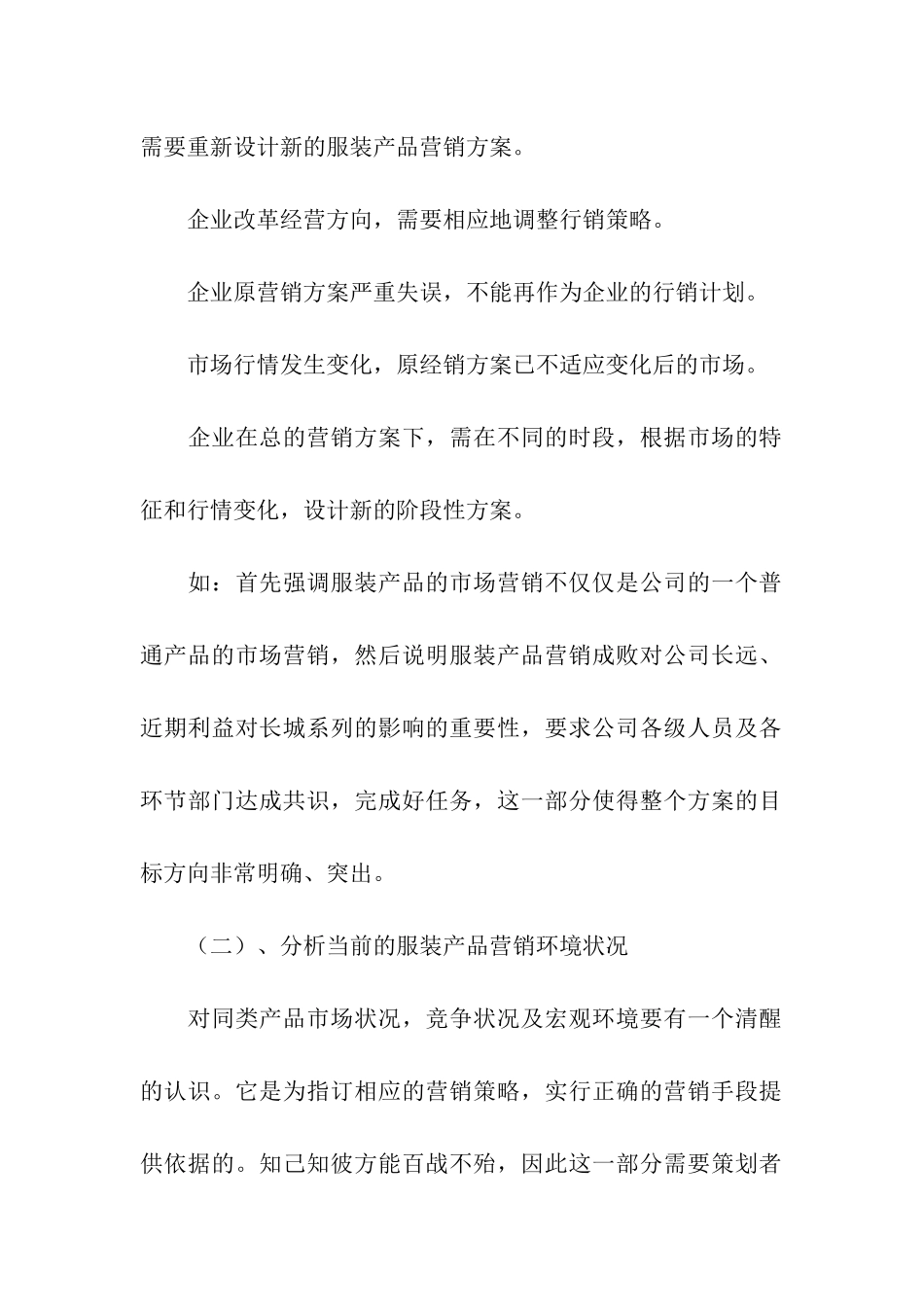 服装店营销策划方案模板_第2页