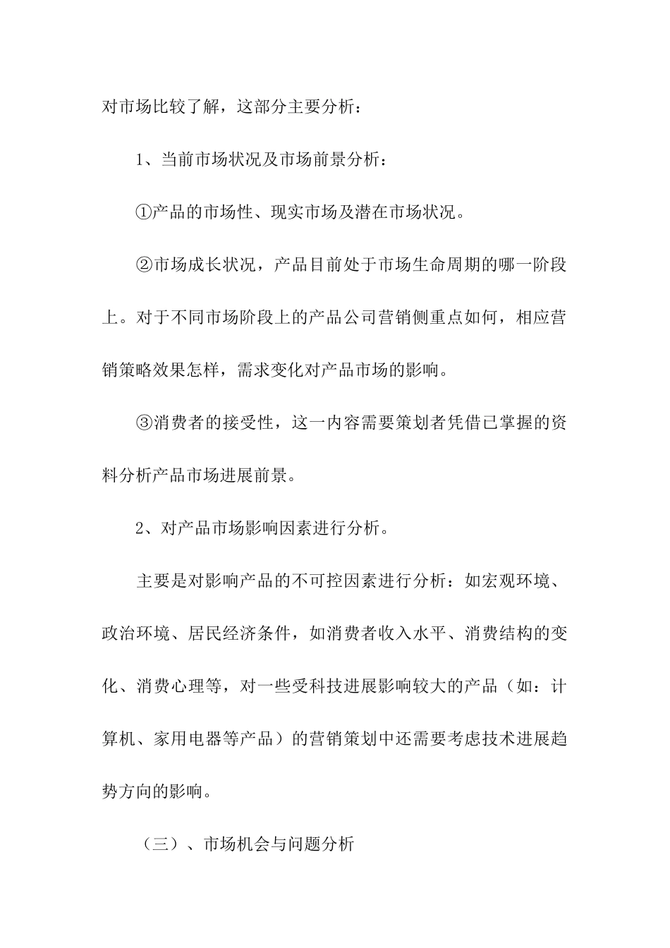 服装店营销策划方案模板_第3页