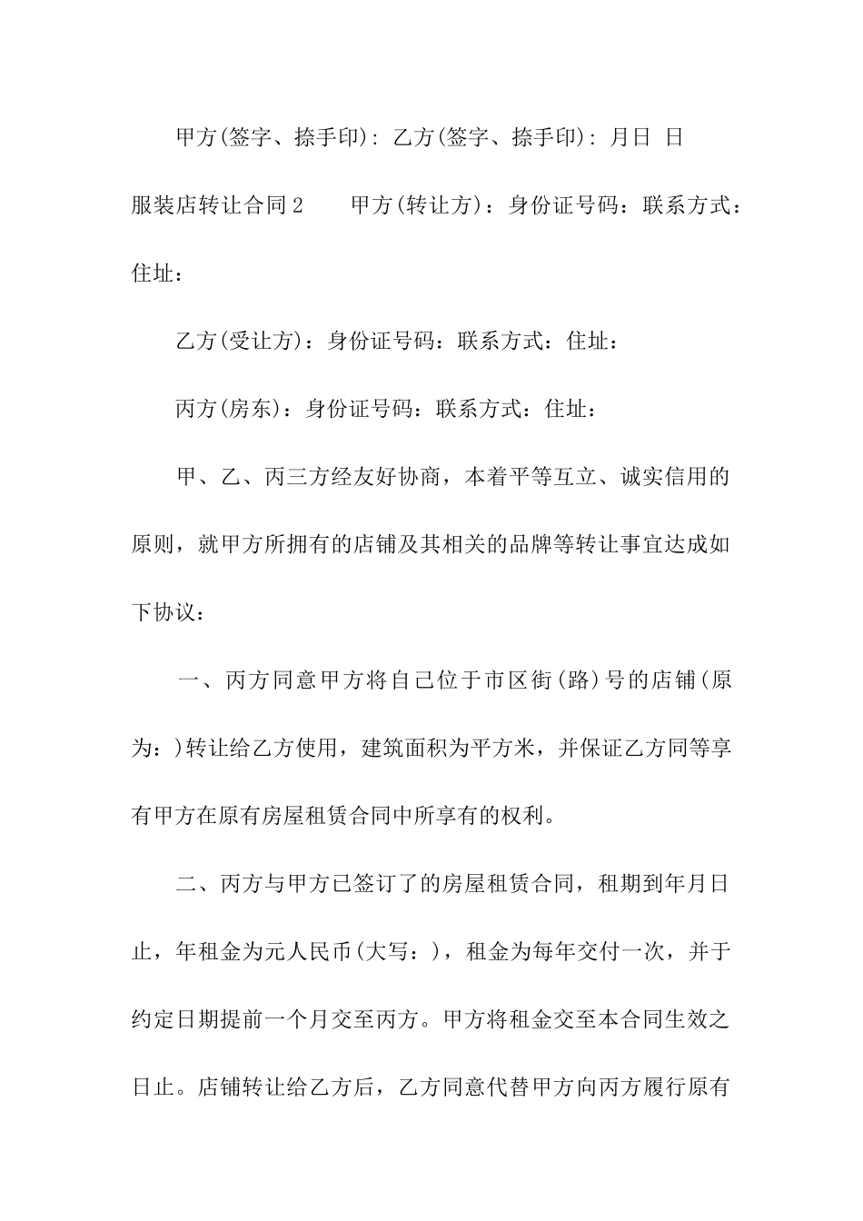 服装店转让合同15篇_第3页