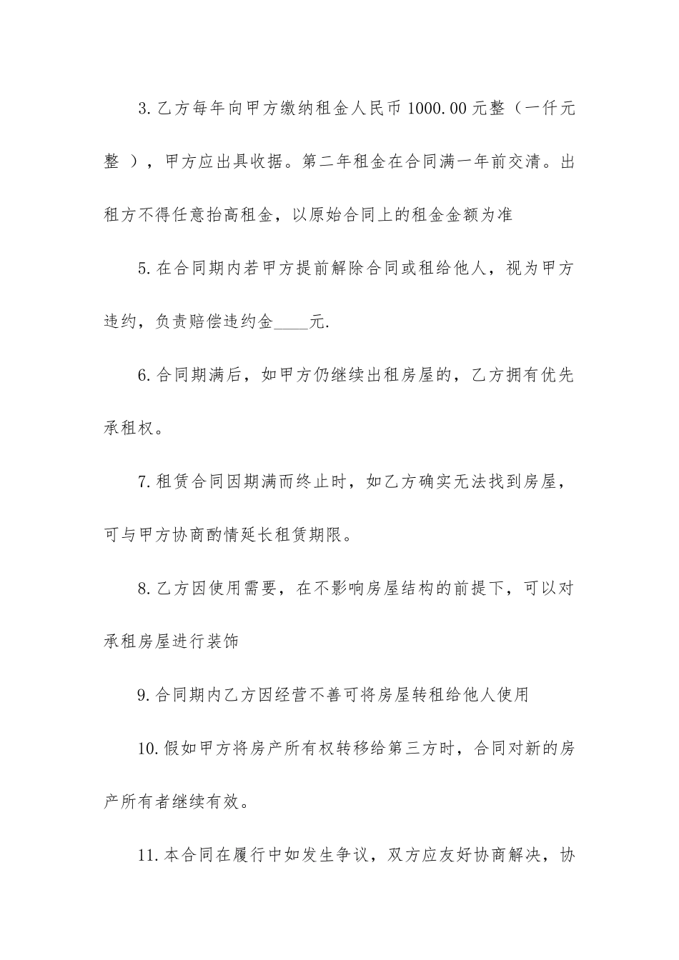 服装店租赁合同6篇-服装店租赁合同范本_第2页