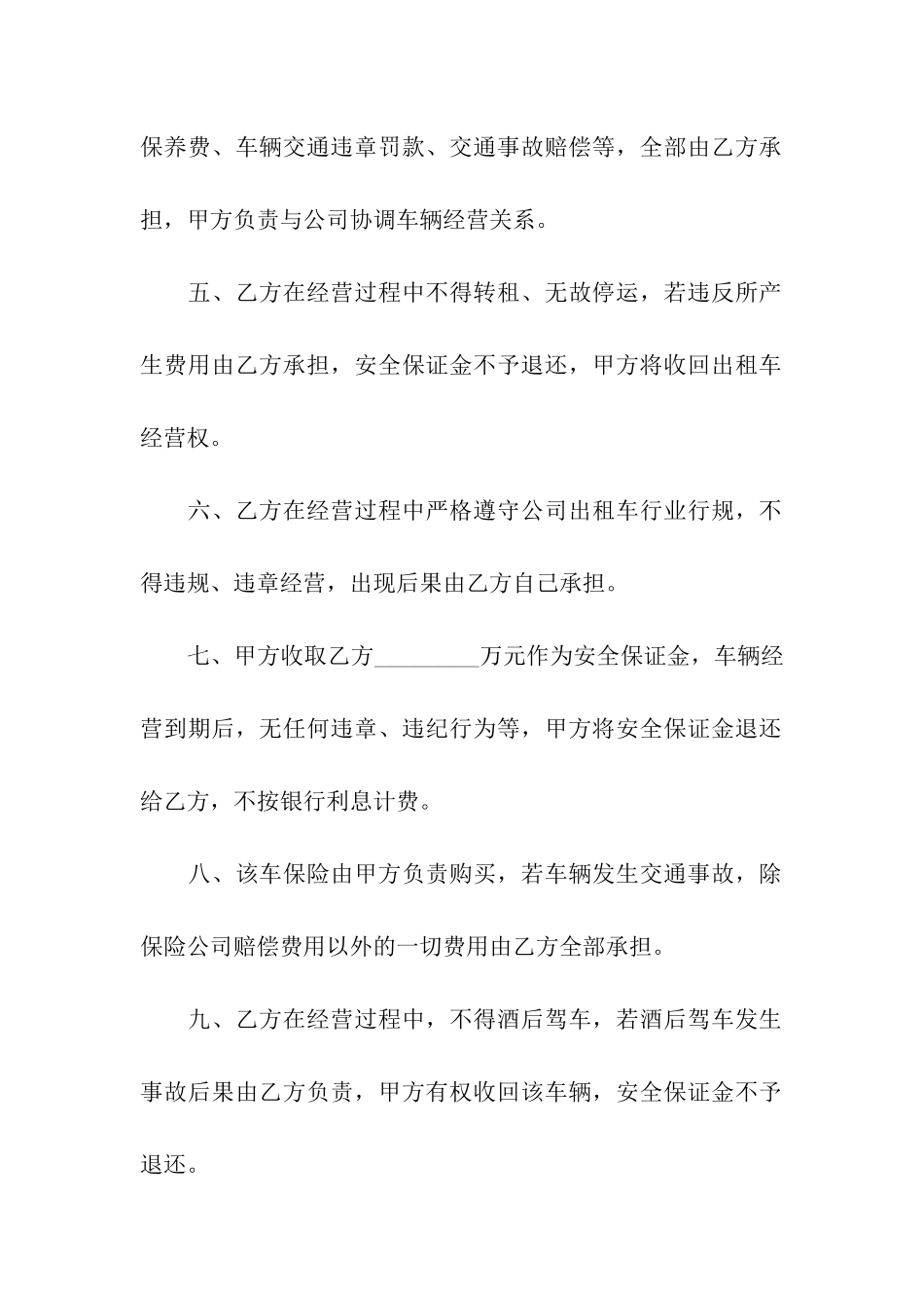 服装店铺租赁协议书_第2页