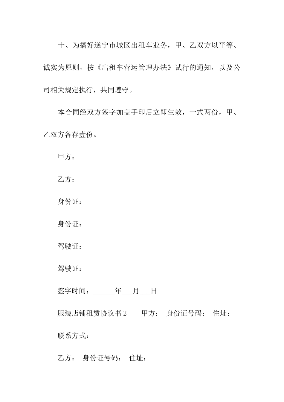 服装店铺租赁协议书_第3页