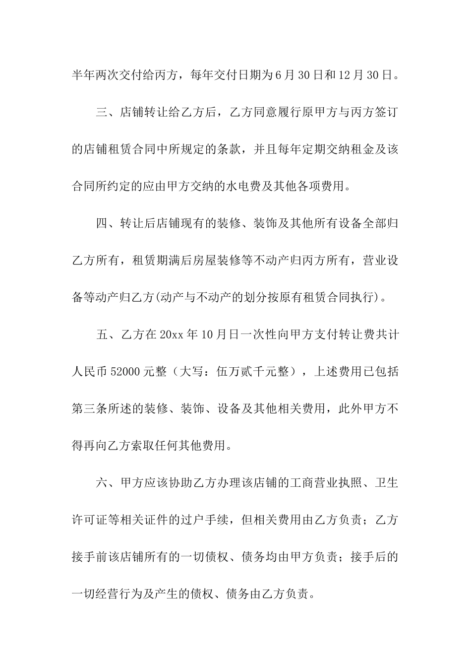 服装店转让协议书_第2页