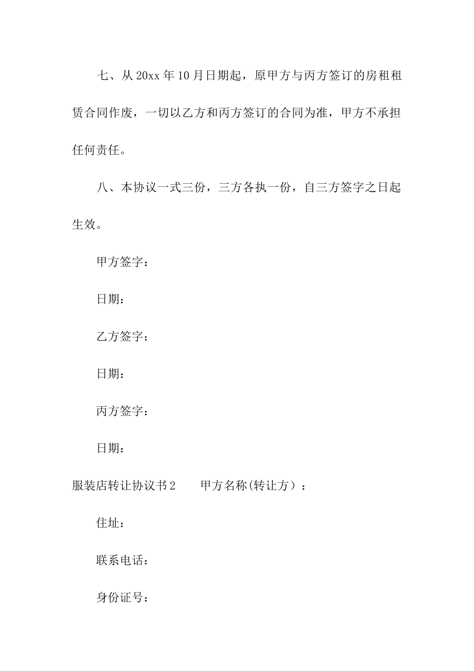 服装店转让协议书_第3页