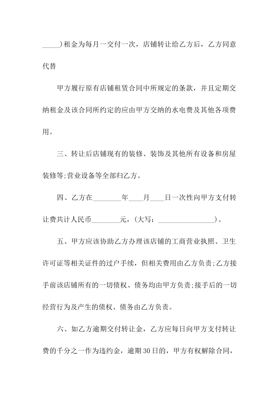 服装店转让合同范本_第2页