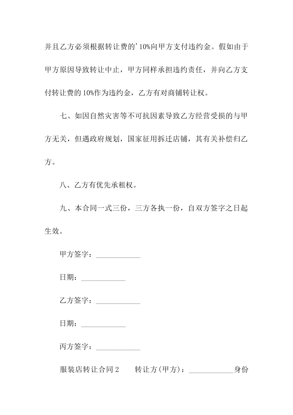 服装店转让合同范本_第3页