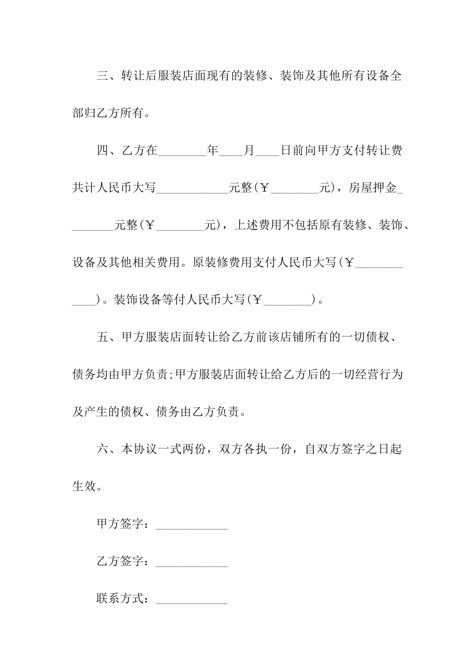 服装店铺转让合同_第2页