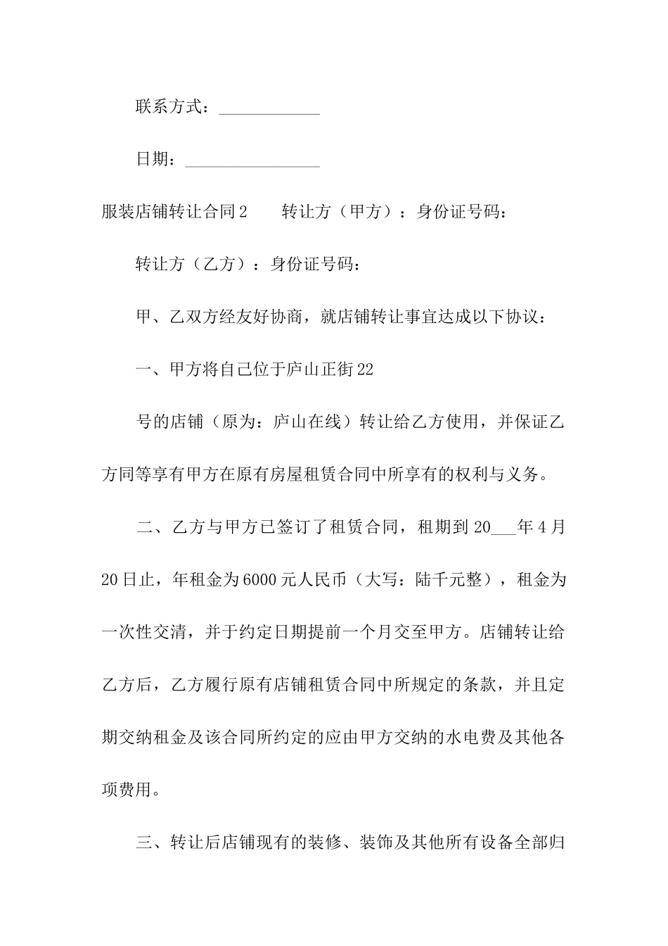 服装店铺转让合同_第3页