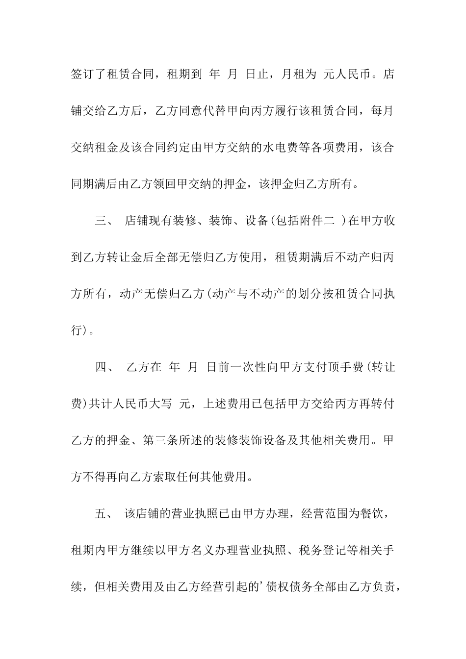 服装店铺转让协议_第2页