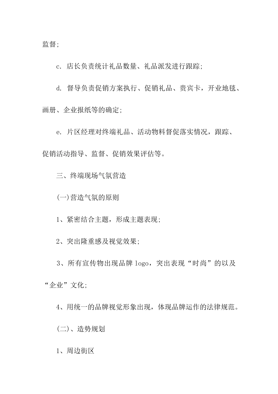 服装店铺开业促销活动方案_第3页