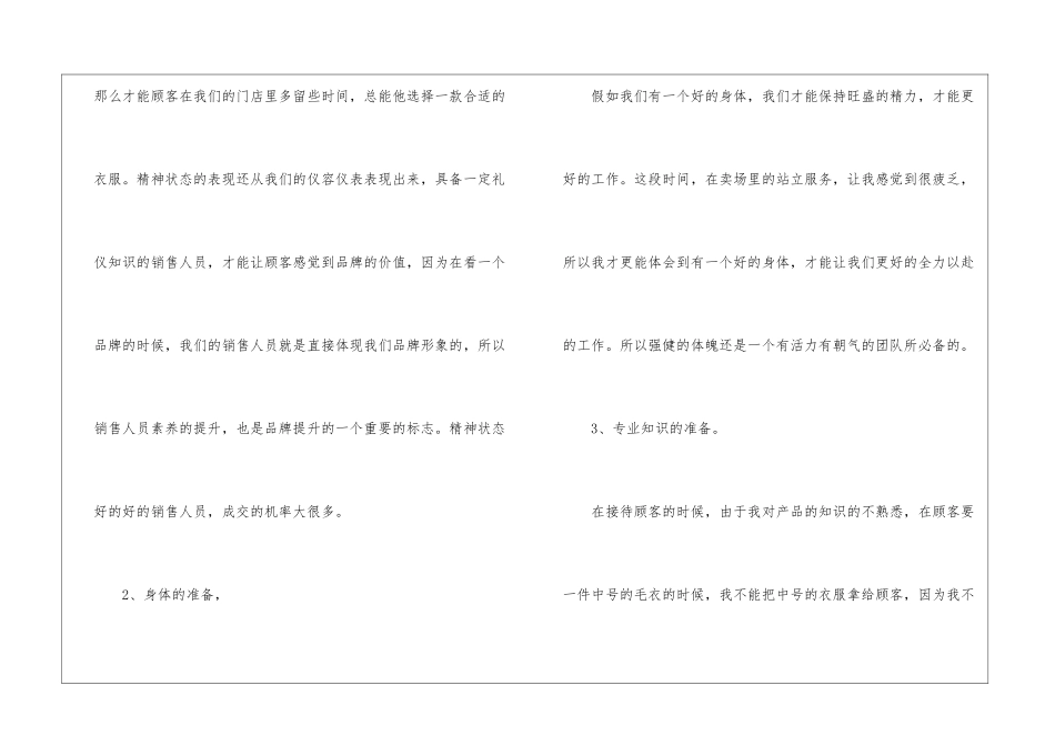 服装店销售实习总结范文2024服装店销售分析与工作总结_第2页