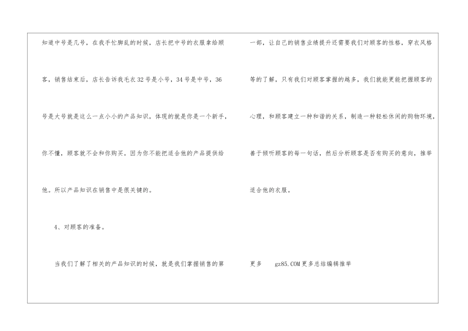 服装店销售实习总结范文2024服装店销售分析与工作总结_第3页