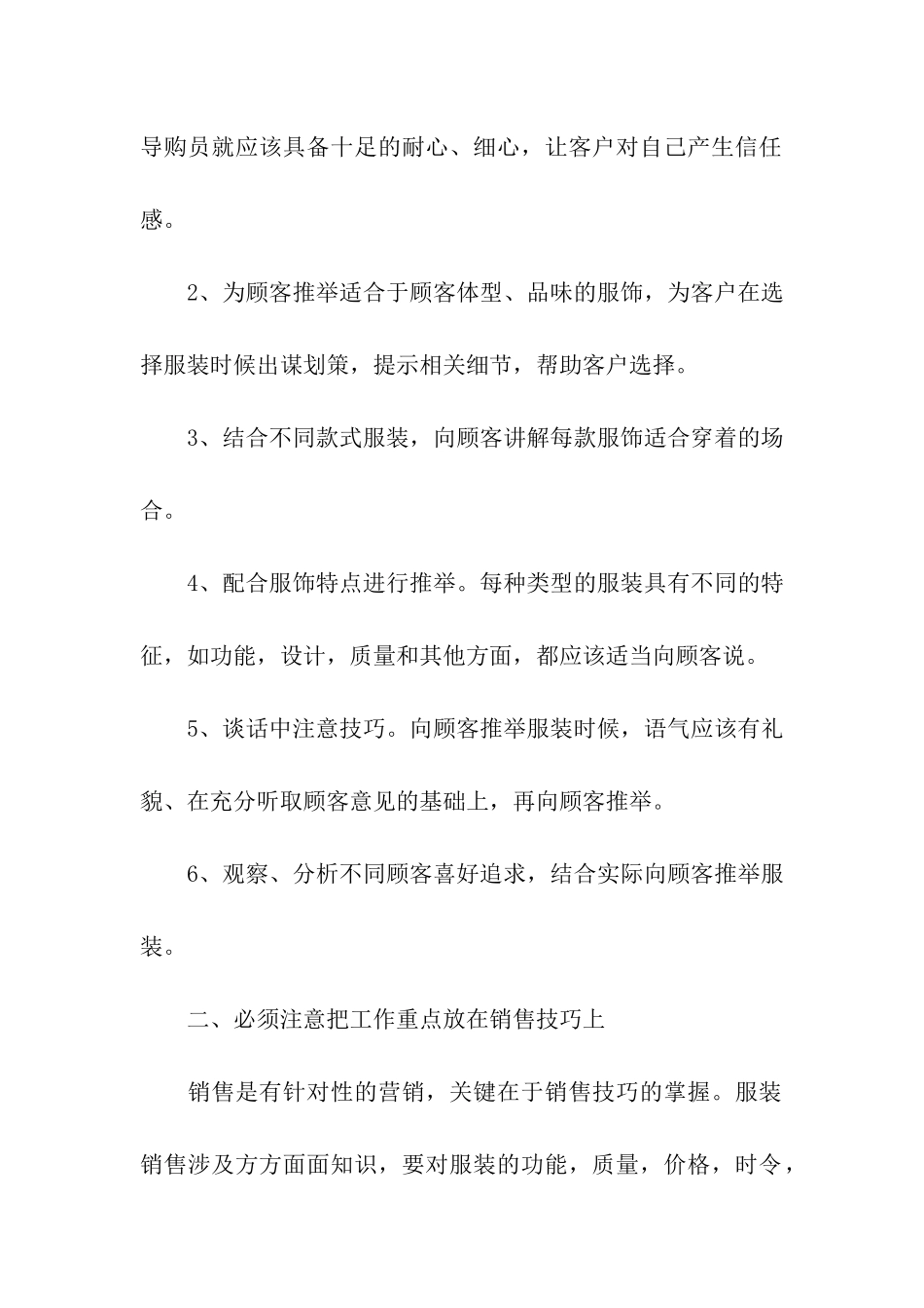 服装店销售工作总结_第2页