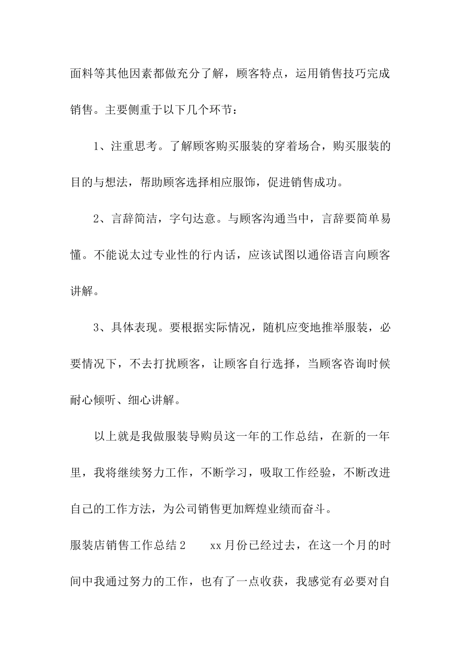 服装店销售工作总结_第3页