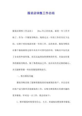 服装店销售工作总结