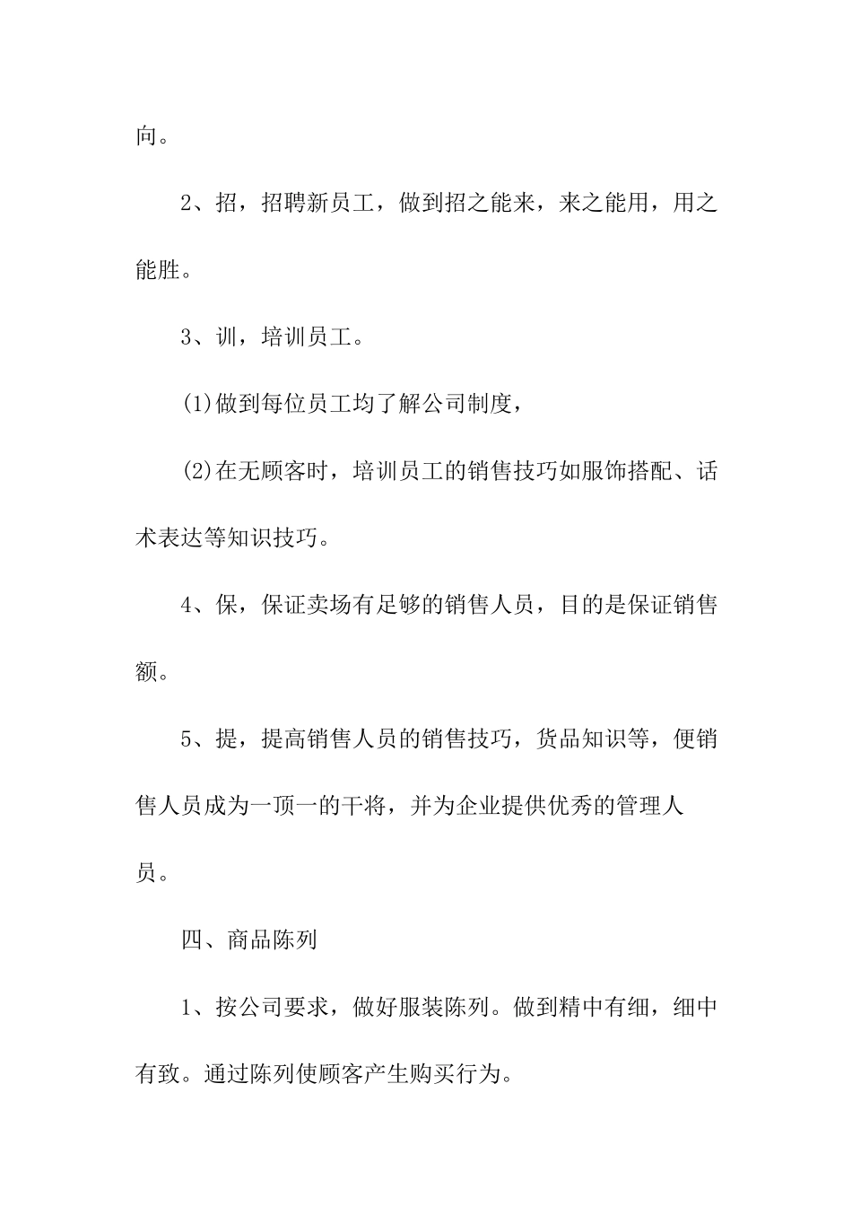 服装店长工作计划_第2页