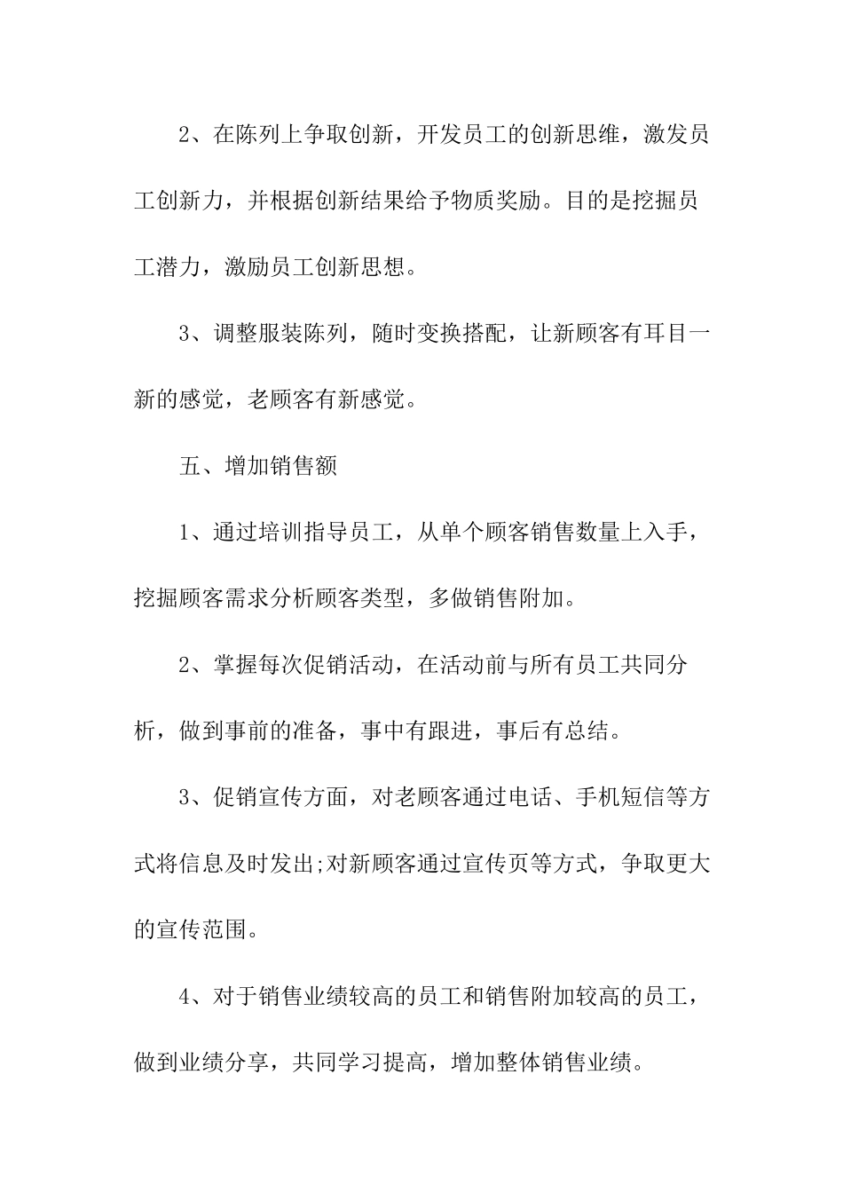 服装店长工作计划_第3页