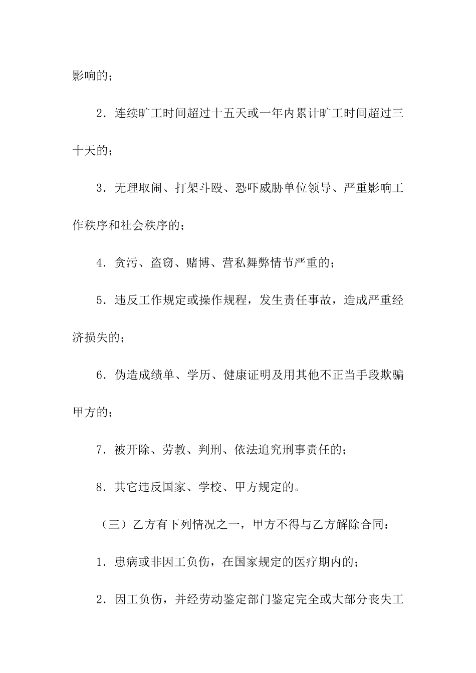 服装店雇佣合同范本_第3页