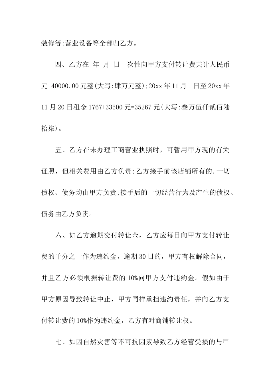 服装店铺转让合同范本_第2页