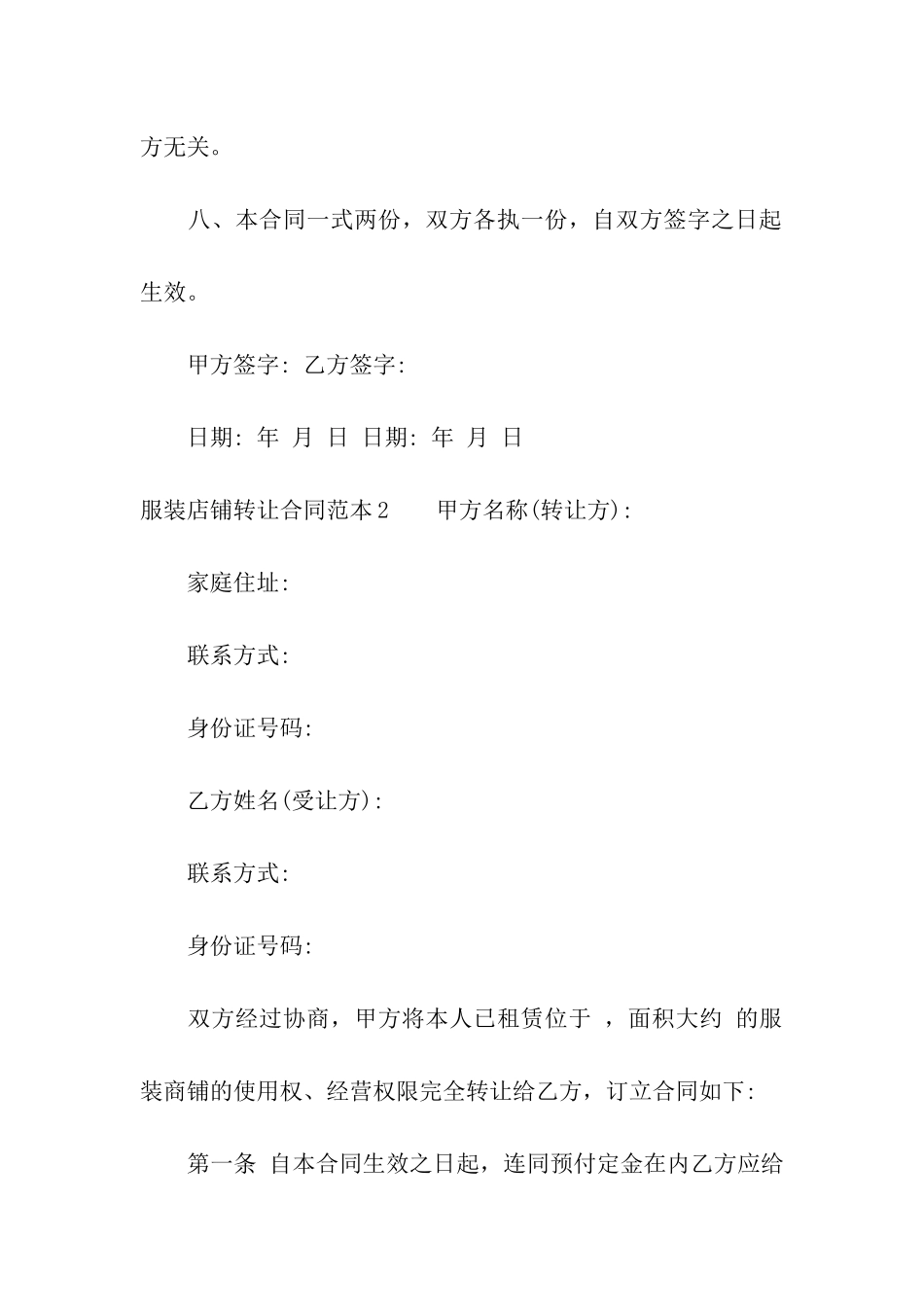 服装店铺转让合同范本_第3页