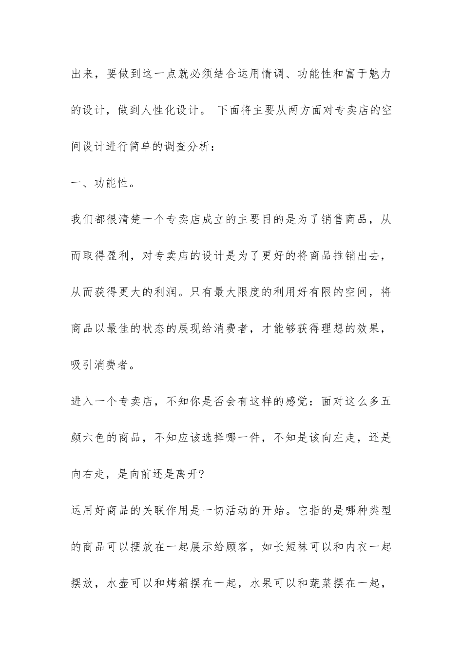 服装店面设计市场调查报告-_第2页