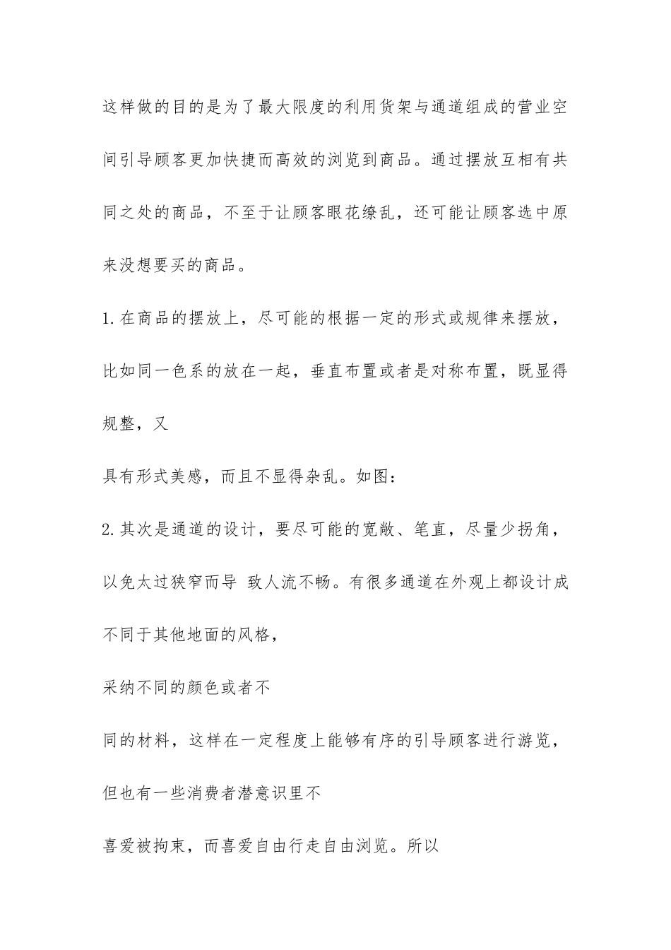 服装店面设计市场调查报告-_第3页