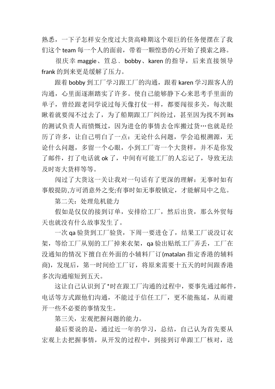 服装店销售工作总结_第2页