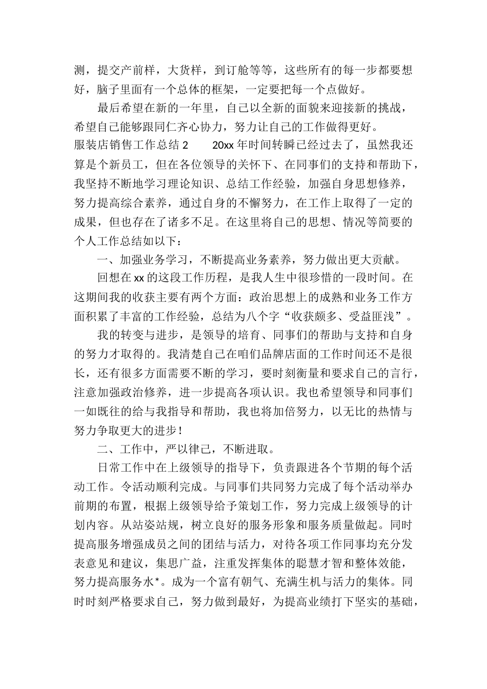 服装店销售工作总结_第3页