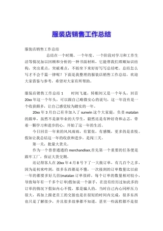 服装店销售工作总结