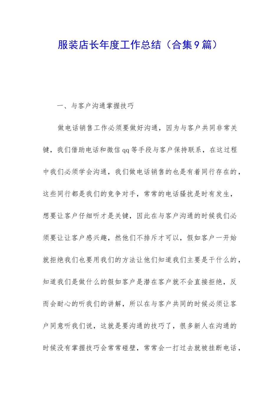 服装店长年度工作总结_第1页